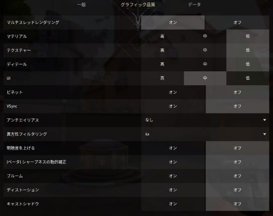 VALORANTのグラフィック設定の品質タブ
